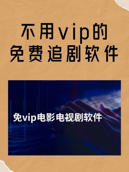 什么软件追剧不用看广告,豪华精英版79.26.45-江GO121,127.13