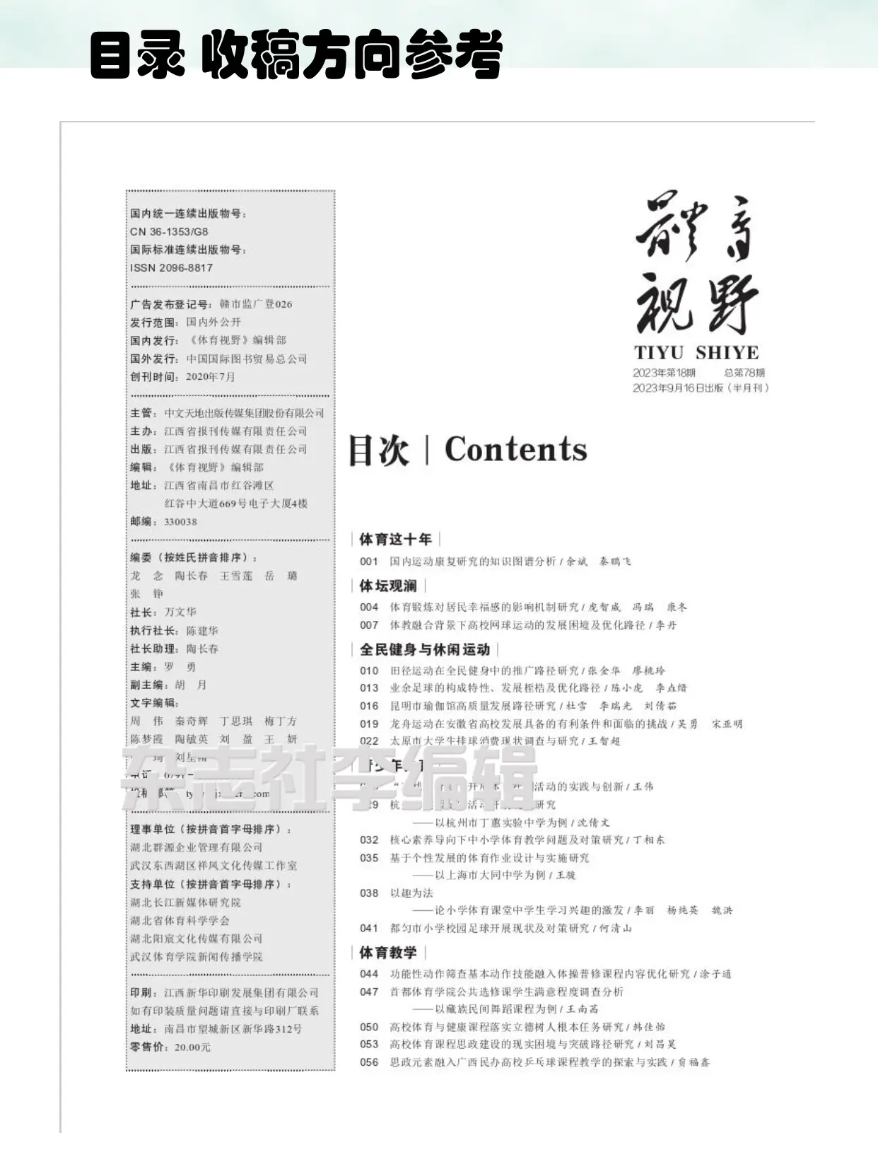 体育类国家级期刊有哪些,数据解释落实_整合版121,127.13