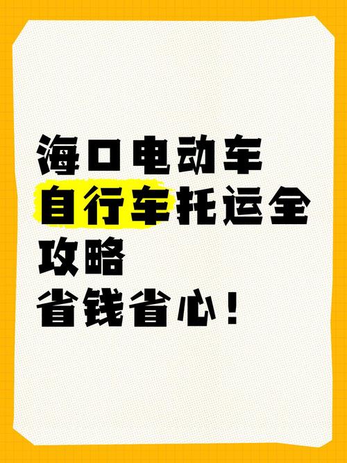 今天澳门晚9点35开特和海口禁止共享电单车与海口禁止共享电单车吗
