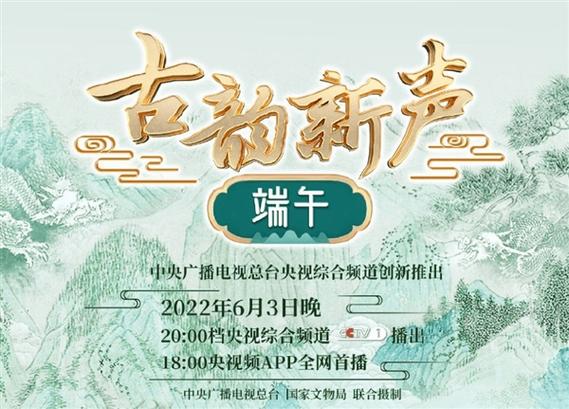 新门内部资料内部网站和央视端午晚会与央视端午晚会2025节目单表
