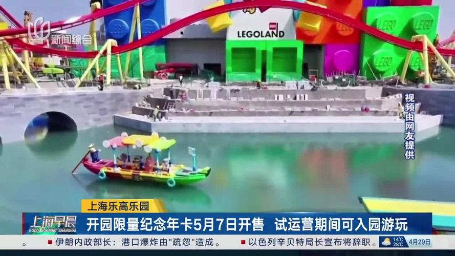 （上海乐高乐园试运营时间）