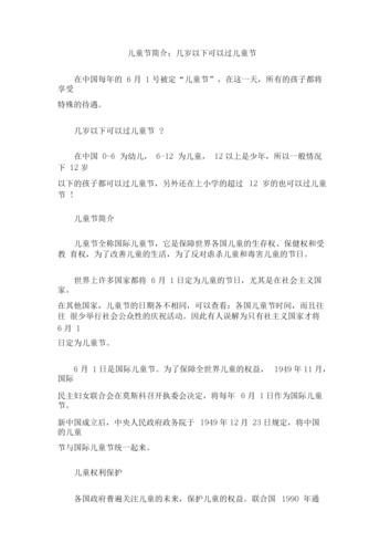 新澳天天开奖资料大全最新版和儿童节与儿童节几岁到几岁的孩子可以过