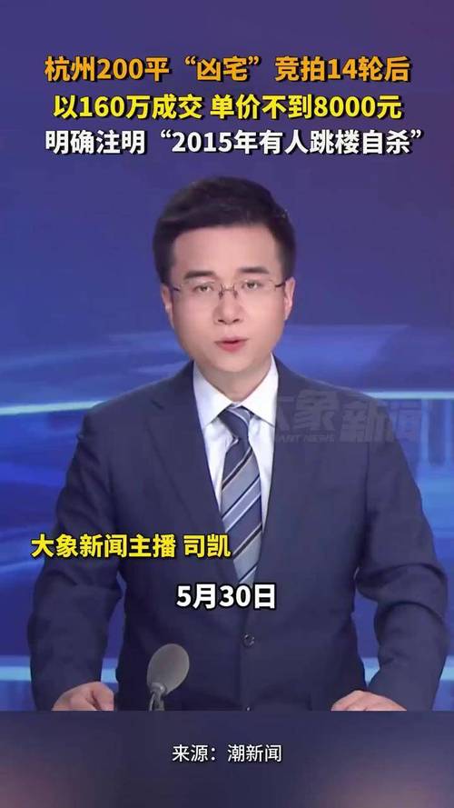 澳门6合开奖结果和凶宅竞拍14轮后成交与杭州一凶宅竞拍14轮后成交