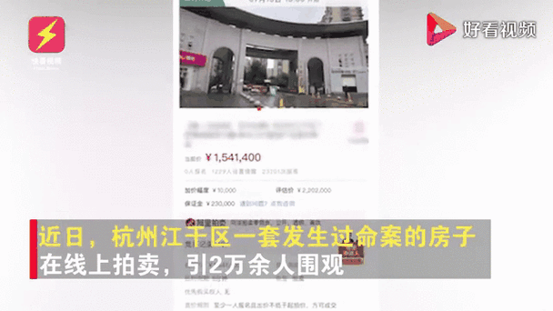 994.994.cσm查询开奖号码和凶宅竞拍14轮后成交与杭州一凶宅竞拍14轮后成交