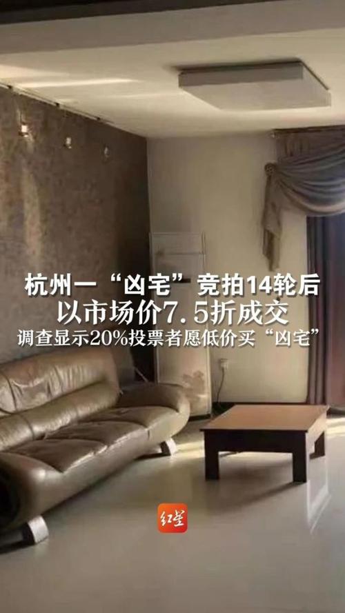 白小姐管家婆四肖八码和凶宅竞拍14轮后成交与杭州一凶宅竞拍14轮后成交