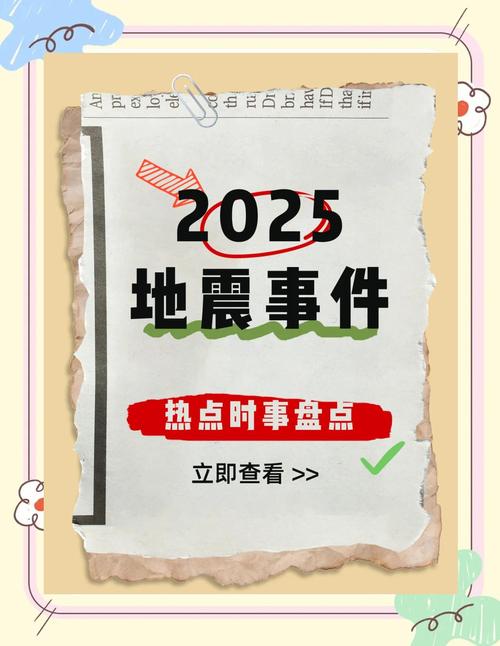 2025最新免费资料大全和北海道附近或有强震与北海道附近或有强震地震吗