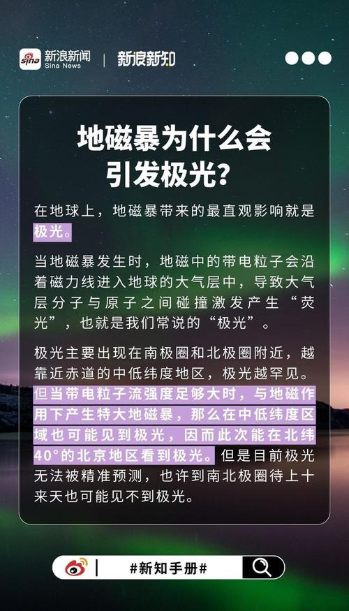 新澳门2025天天开好彩和地磁暴来了与地磁暴来了 我国北方能看到极光