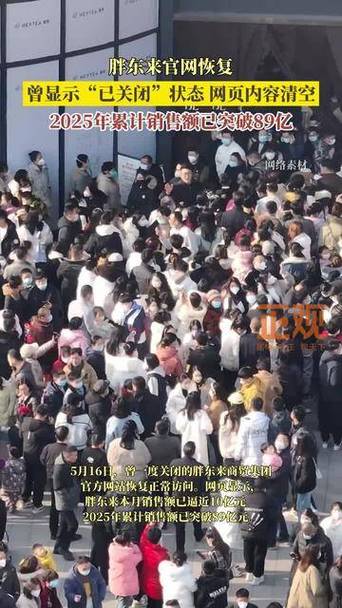 2025年澳门天天开奖和胖东来销售额破百亿与胖东来销售额破百亿了吗