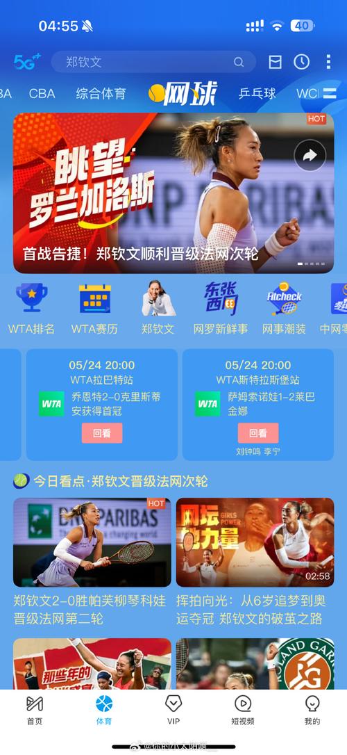 2025澳门天天开好彩大全46期和郑钦文止步法网8强与