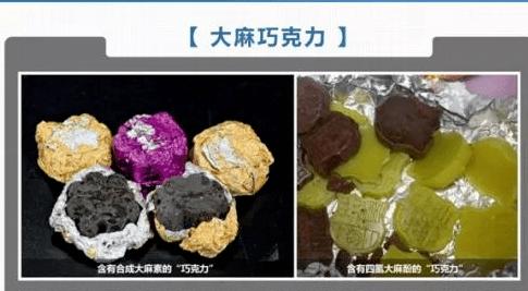 新门内部资料内部网站和糖果检出大麻成分与