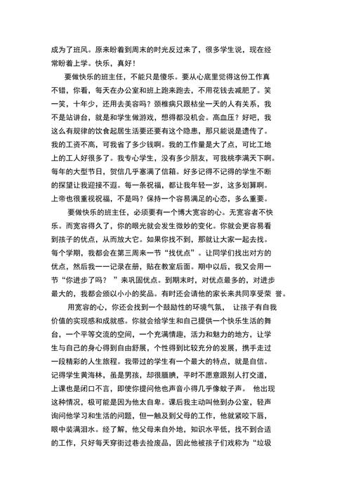 澳门城市大学研究生和新人结婚班主任致辞与新人结婚班主任致辞简短