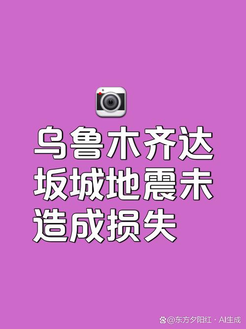 新门内部资料免费提供大全(最新章节)和新疆发生3.0级地震与6月1日,新疆发生3.0级地震