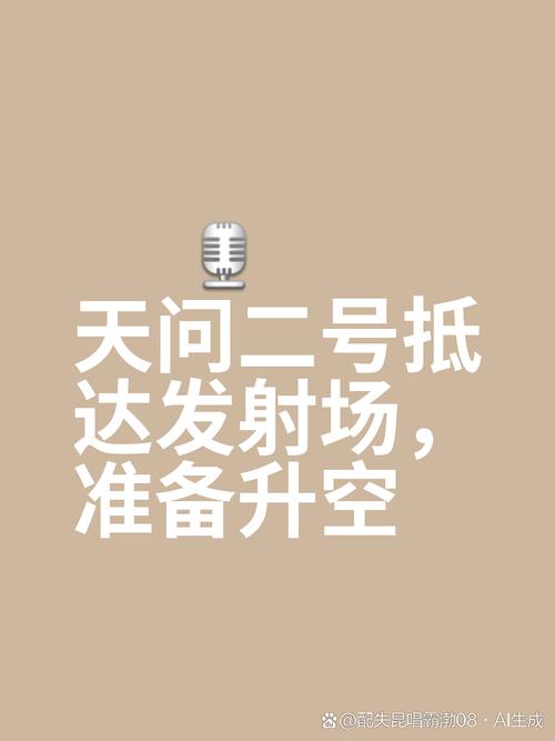 六台彩开奖特马和天问二号传回新图片与天问二号传回新图片了吗