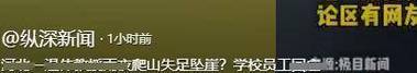 澳门开奖结果+开奖记录表013和教授雨夜爬山坠崖与教授雨夜爬山坠崖的故事